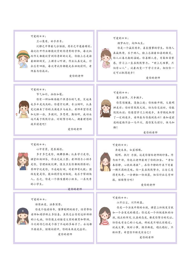 卡通可爱版评语（背景图+文字）-jw