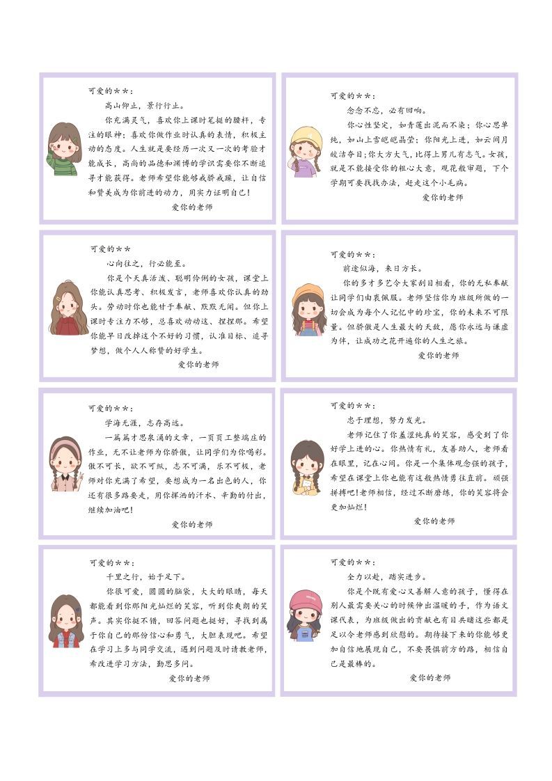 图片[2]-卡通可爱版评语（背景图+文字）-jw
