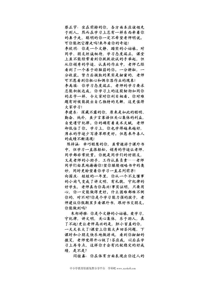四年级评语-jw
