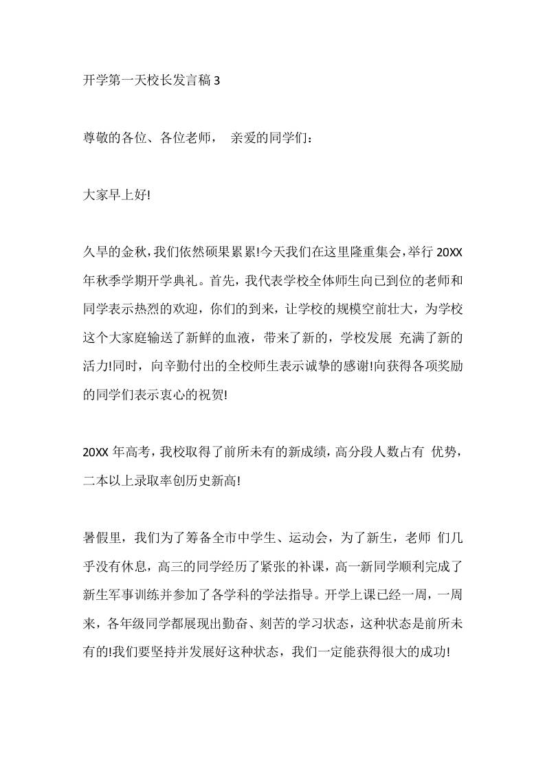 开学第一天校长发言稿3-jw