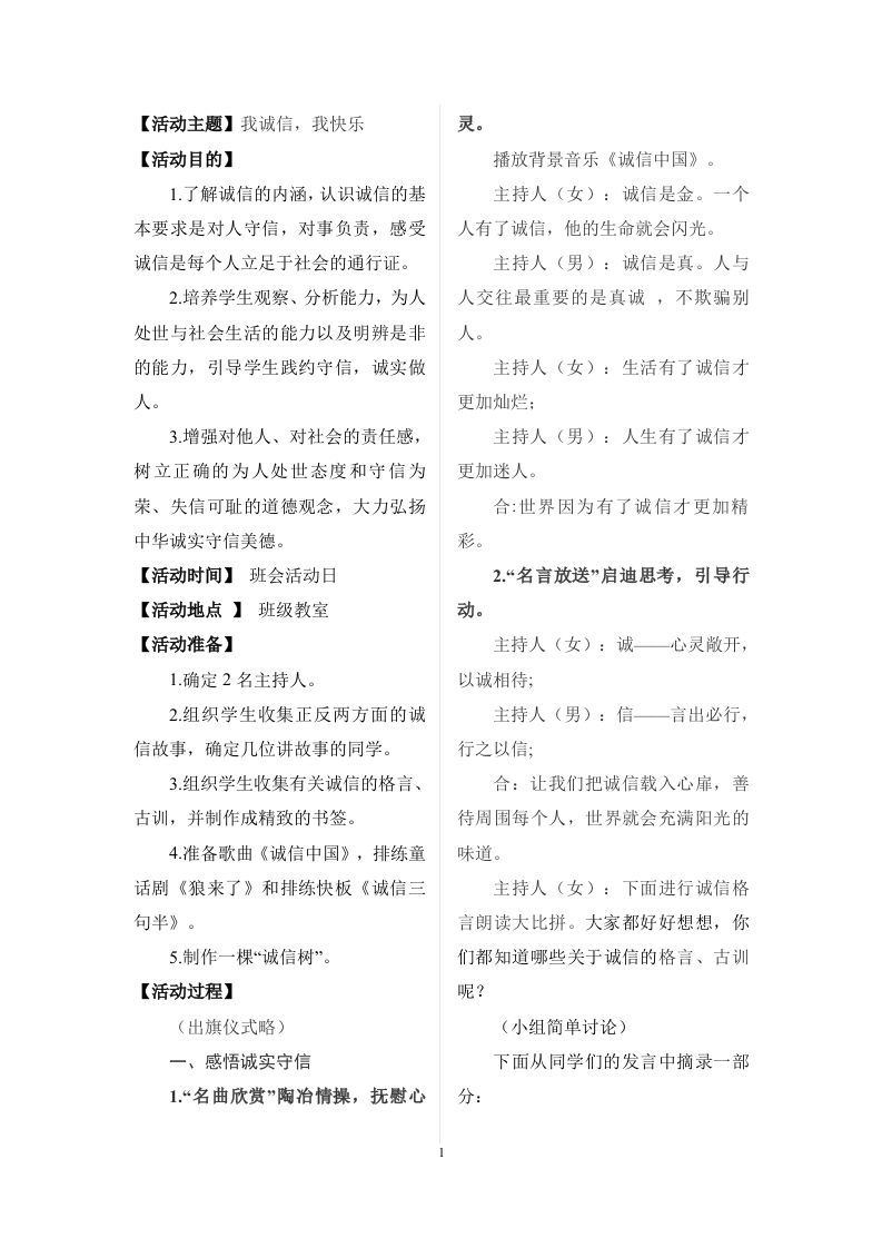 我诚信，我快乐主题班会-jw