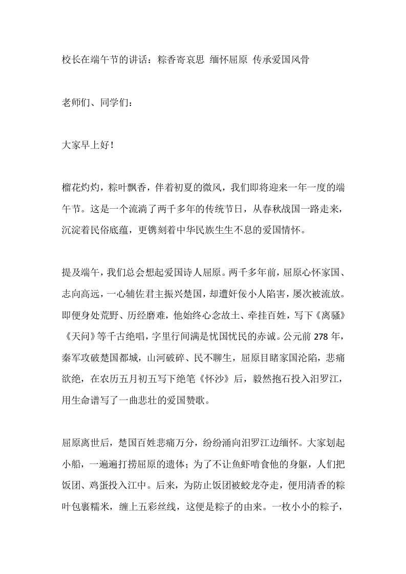 校长在端午节的讲话：粽香寄哀思缅怀屈原传承爱国风骨-jw