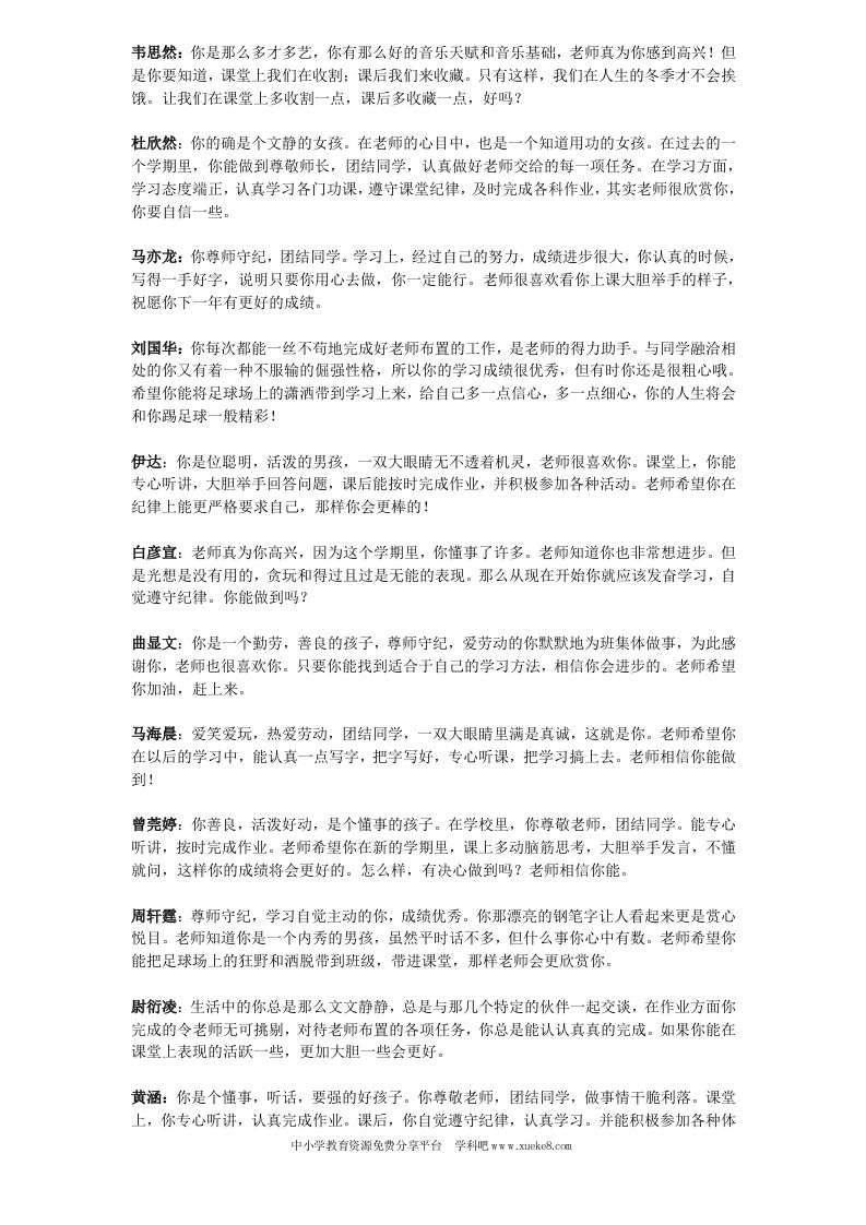 小学五年级学生评语精华(1)-jw