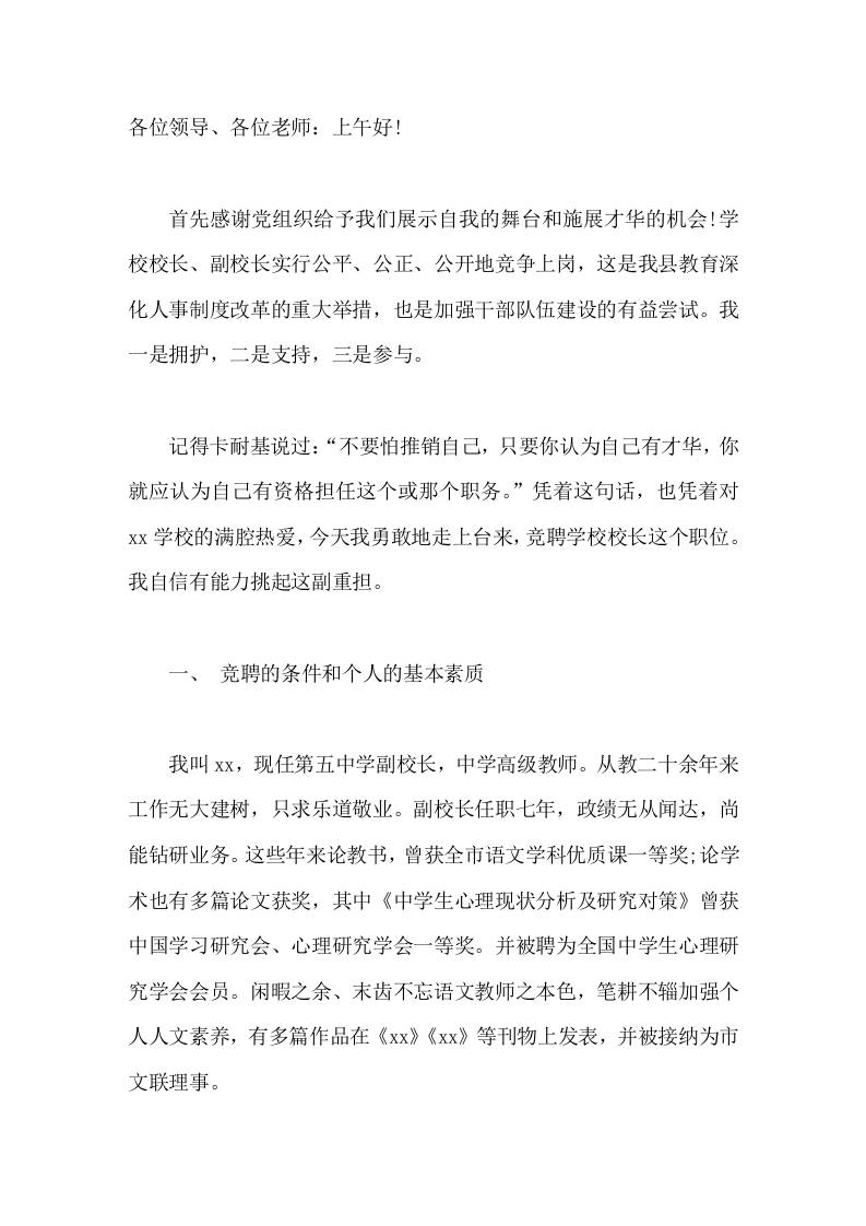 校长竞聘演讲我以为抓住了这些实质性的工作，也就起到了牵一发而动全身的良好功效。-jw