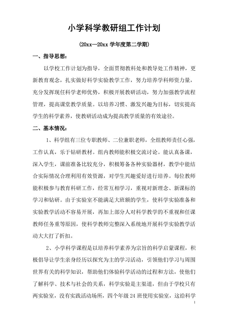 小学科学第二学期教研组工作计划22-jw