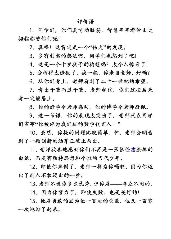 评价语-课堂用语-jw