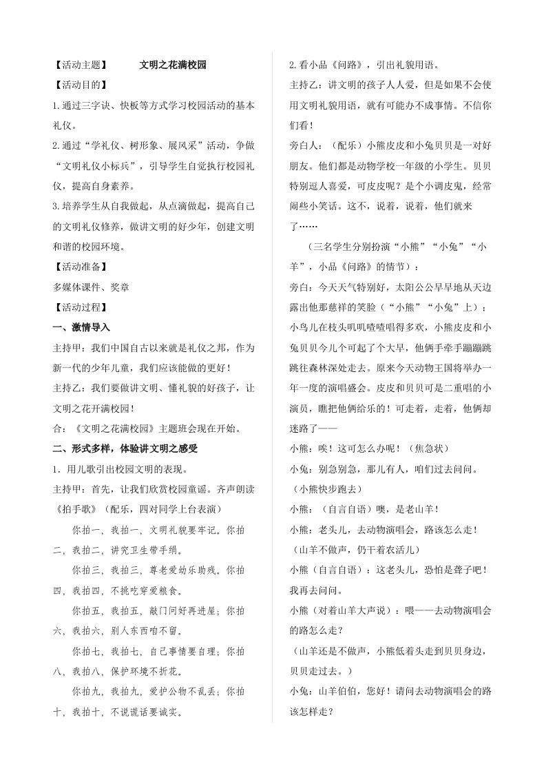 文明之花满校园-jw
