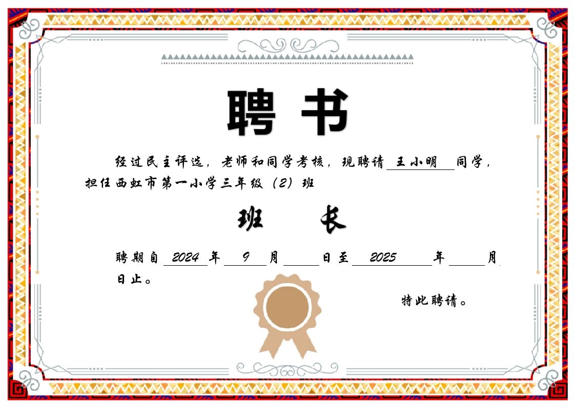 班委聘任书-任命书横版(7)-jw
