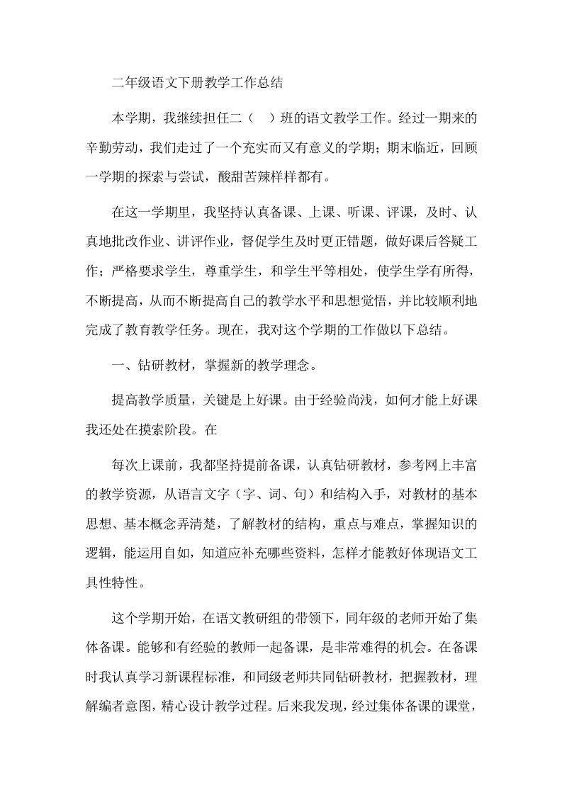 1教学工作总结-jw