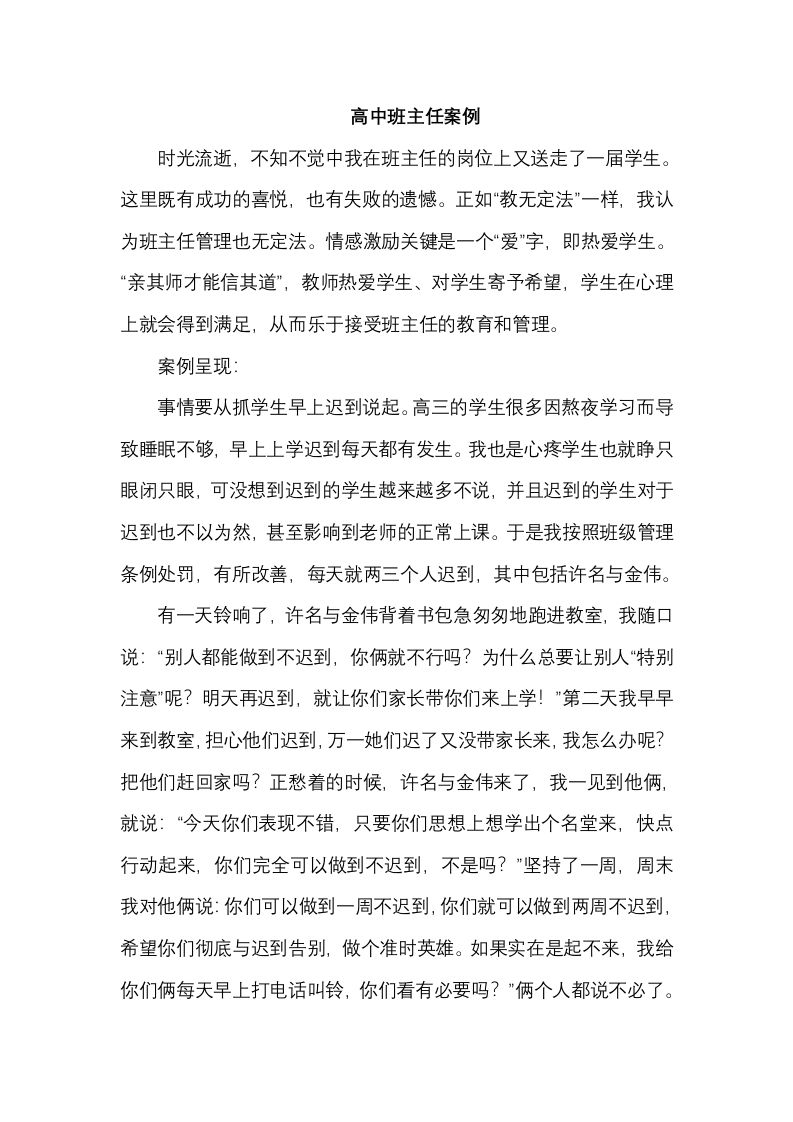 高中班主任案例7-jw