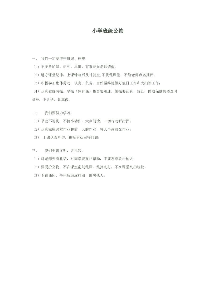 小学班级公约-jw