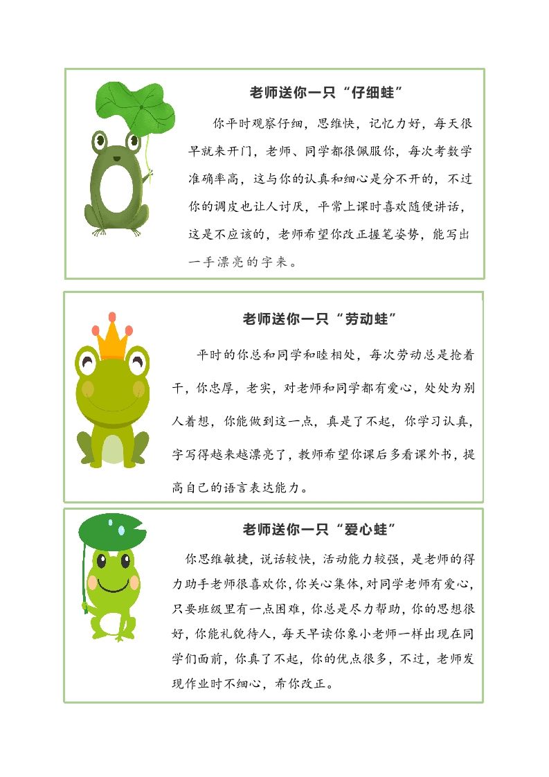 青蛙评语-jw