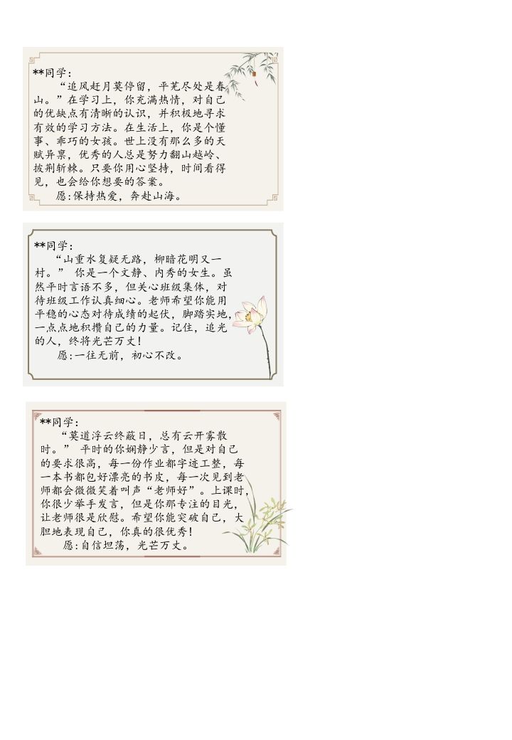古风诗句版评语（小尺寸）-jw