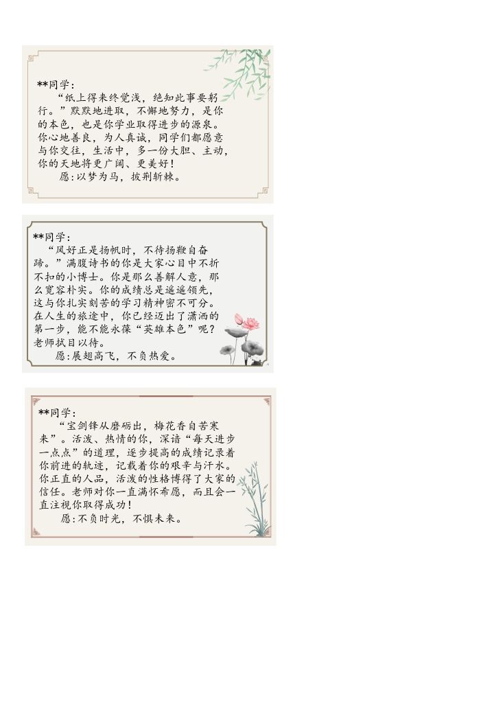 图片[2]-古风诗句版评语（小尺寸）-jw