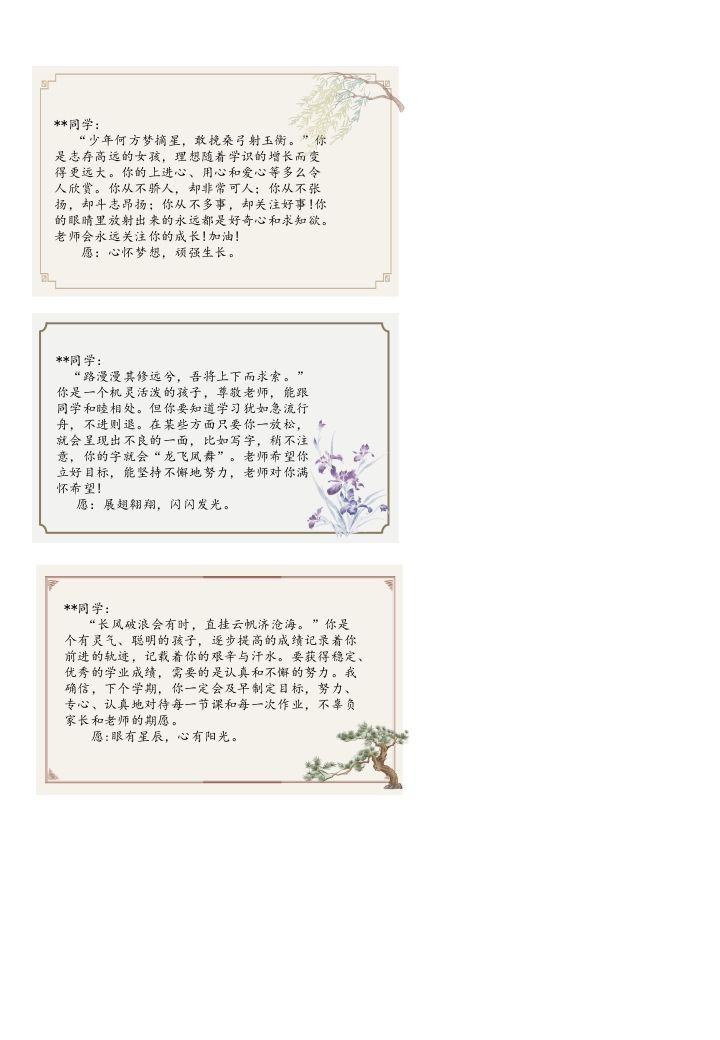 图片[3]-古风诗句版评语（小尺寸）-jw