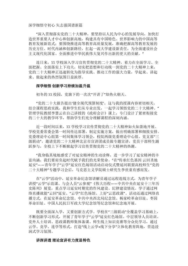 深学细悟守初心;矢志强国谱新篇-jw