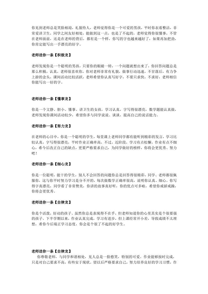 图片[2]-更新01-【龙年】创意期末评语-64则-jw