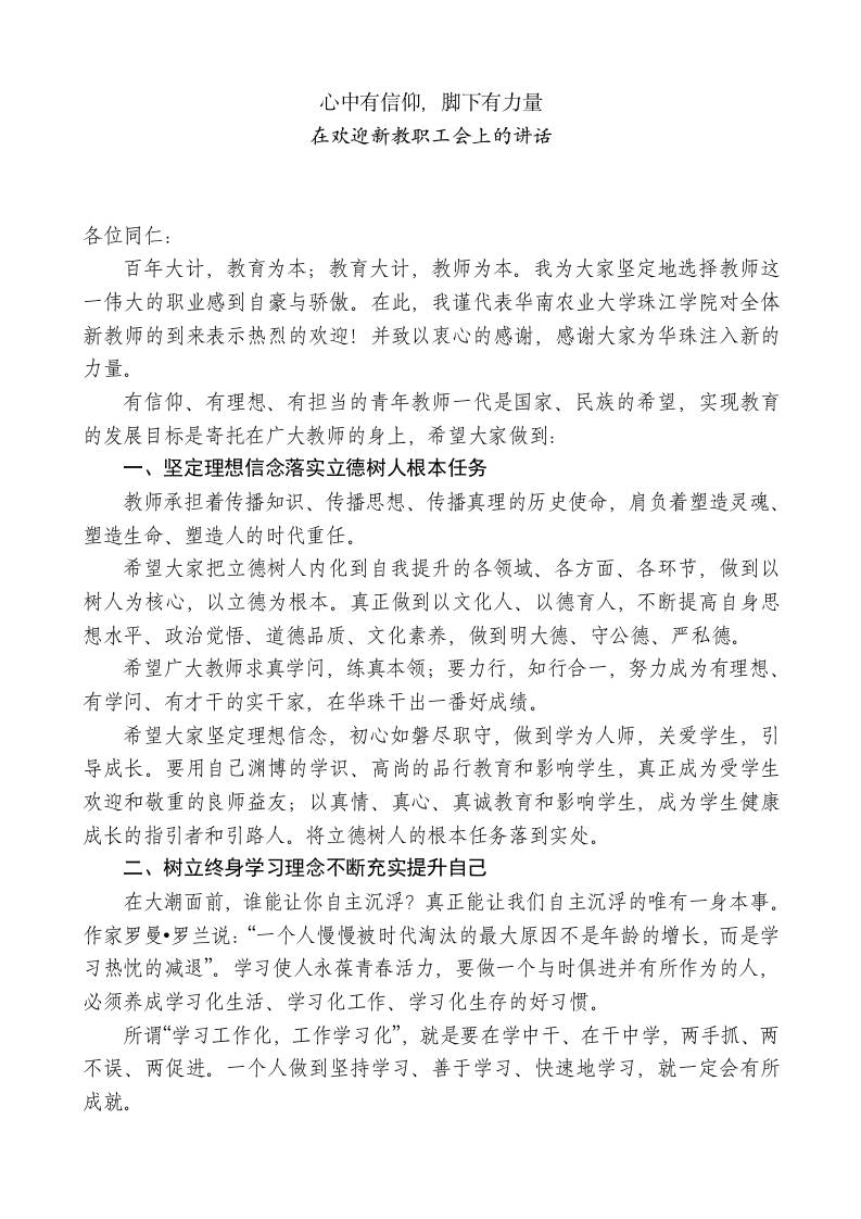 XX学校董事长在欢迎新教职工会上的讲话-jw