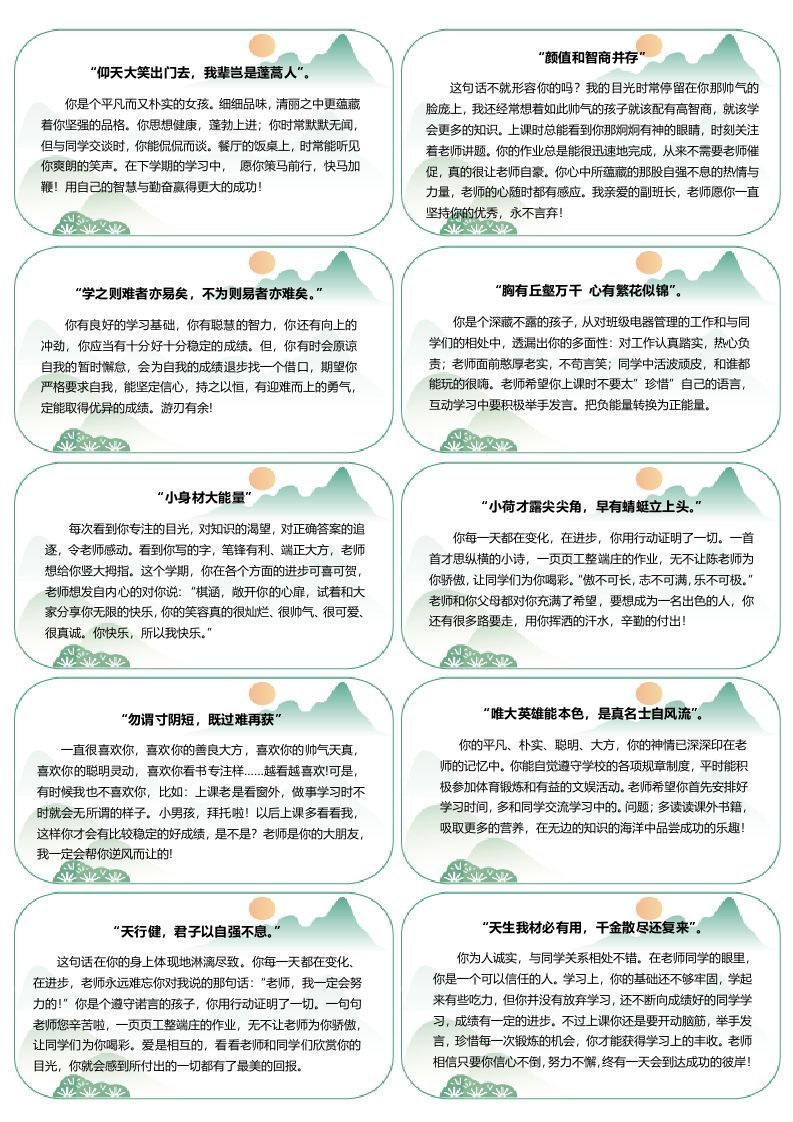 图片[2]-【古诗版】80则创意评语-每页10张-样式1-jw