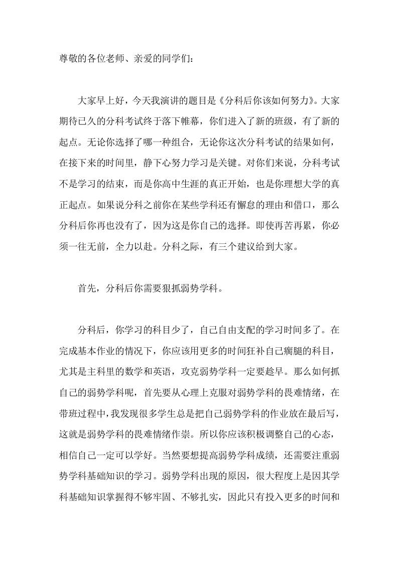 高中副校长在国旗下讲话分科后你该如何努力-jw