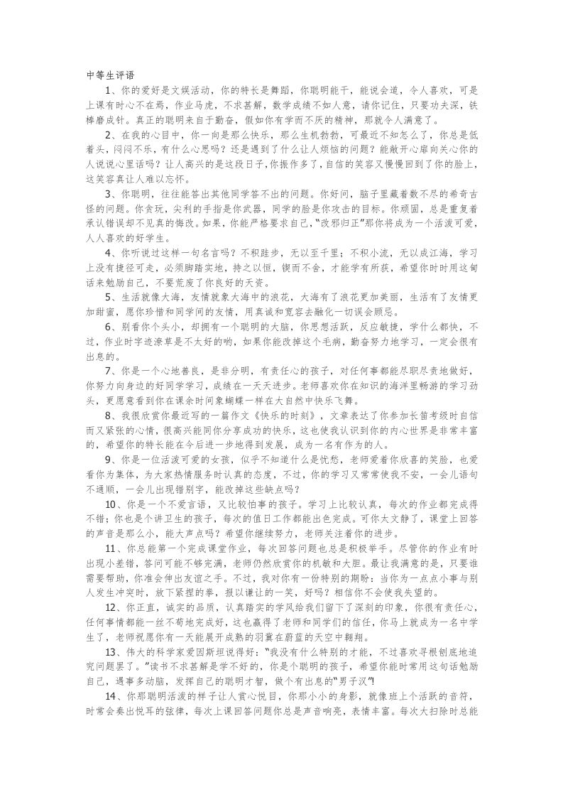 37.中等生评语22篇-jw