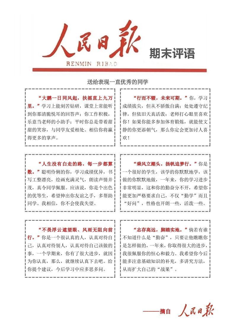 图片[2]-人民日报评语2-jw