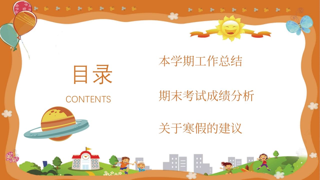 图片[2]-期末家长会PPT_1-jw