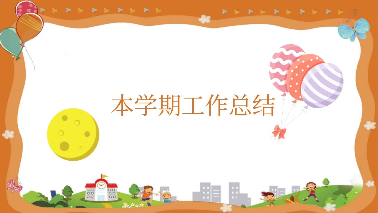 图片[3]-期末家长会PPT_1-jw