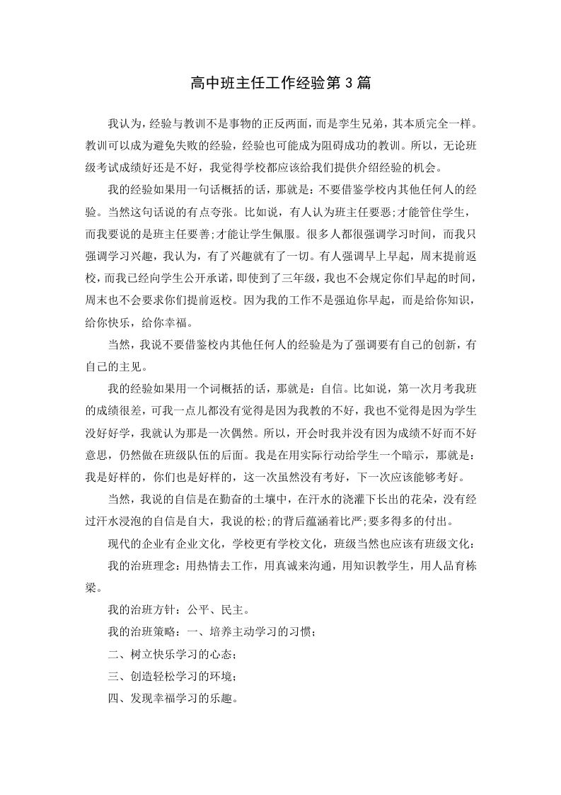 高中班主任工作经验第3篇-jw