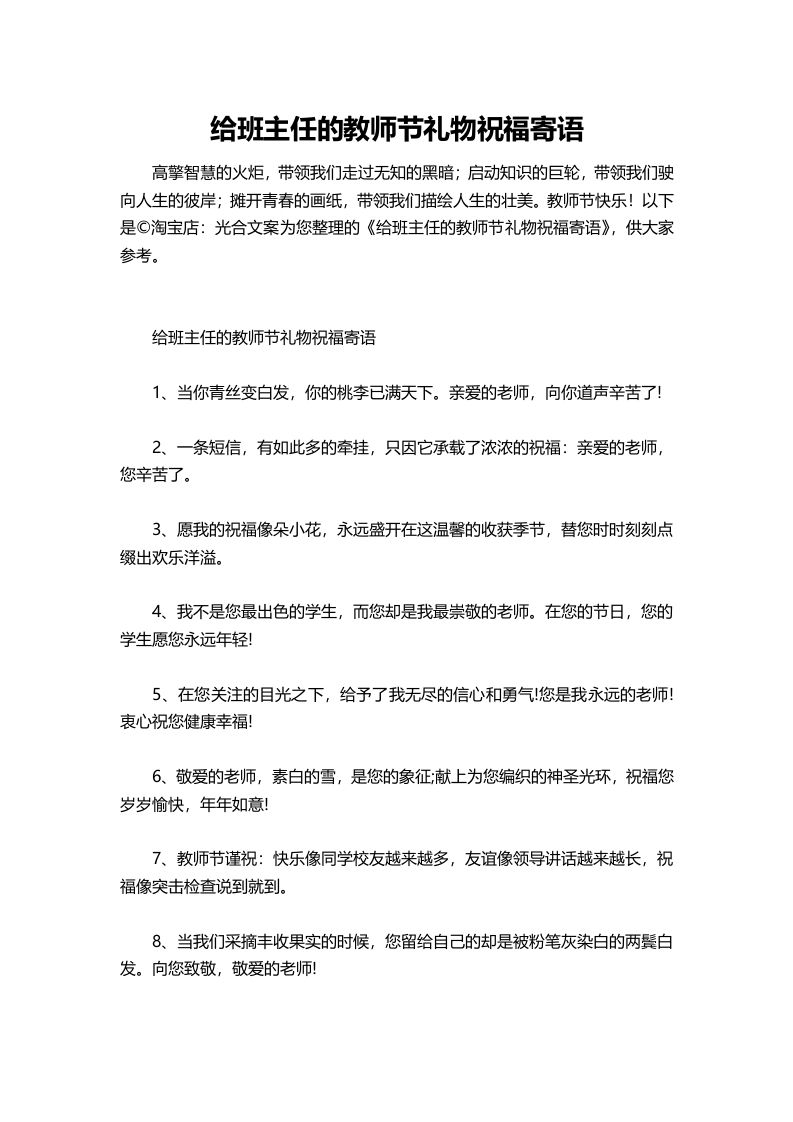 给班主任的教师节礼物祝福寄语-jw
