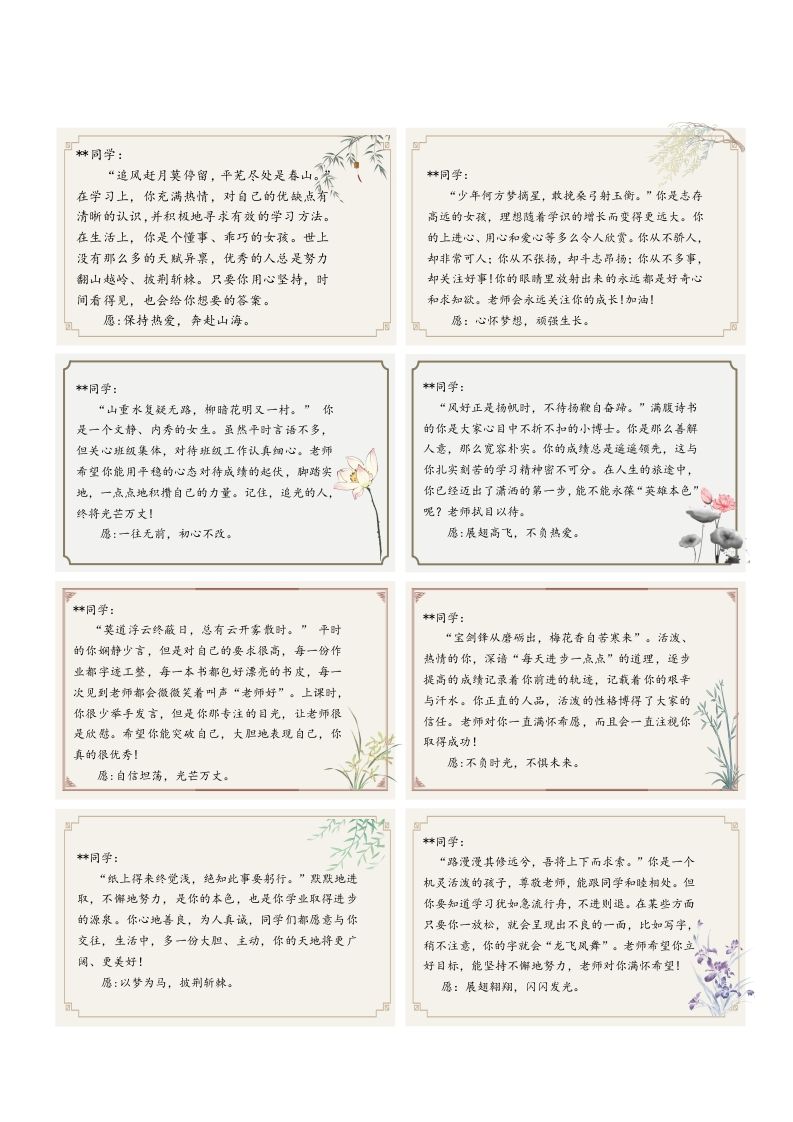 古风诗词版评语（背景图+文字）-jw