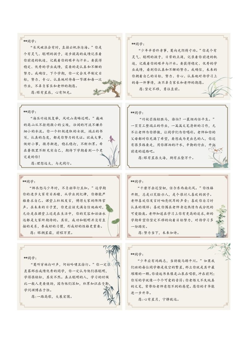 图片[2]-古风诗词版评语（背景图+文字）-jw