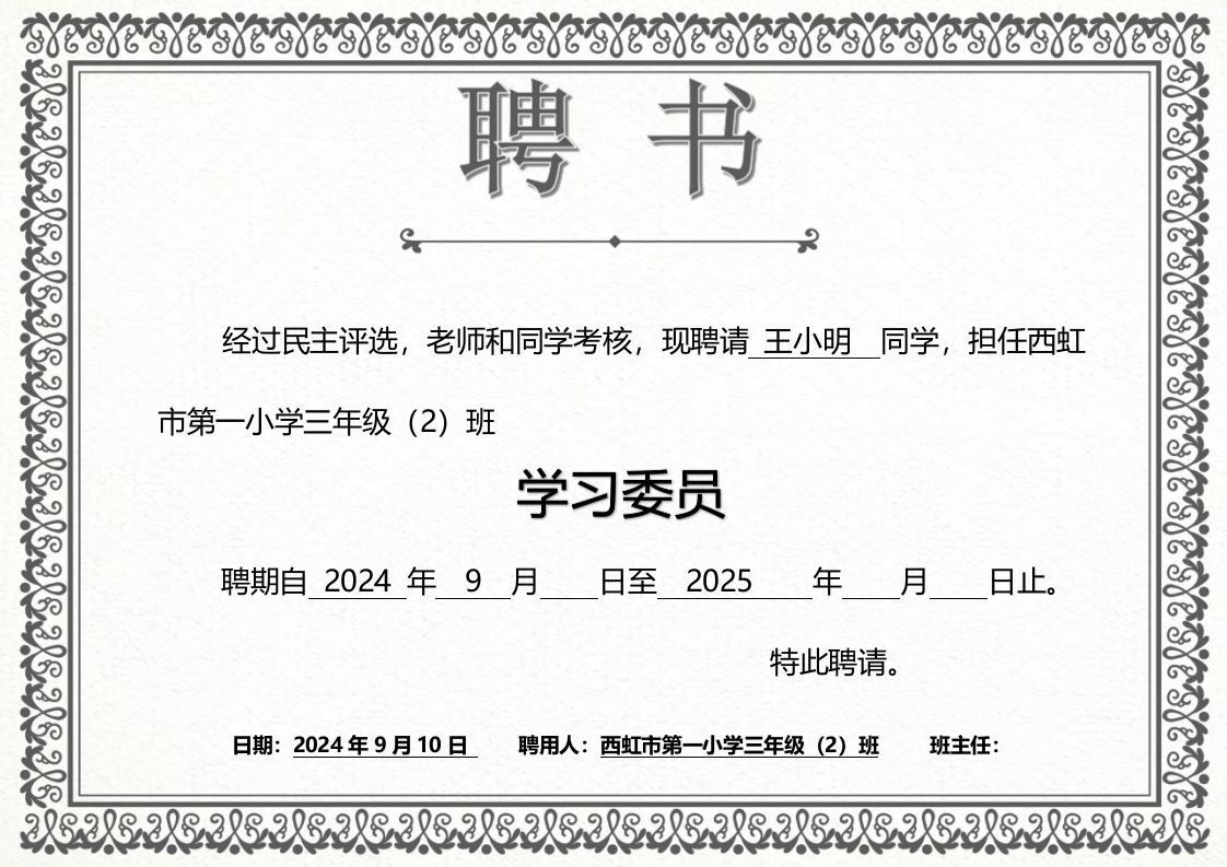 班委聘任书-任命书横版(2)-jw