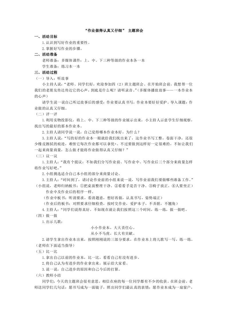 “作业做得认真又仔细”主题班会-jw