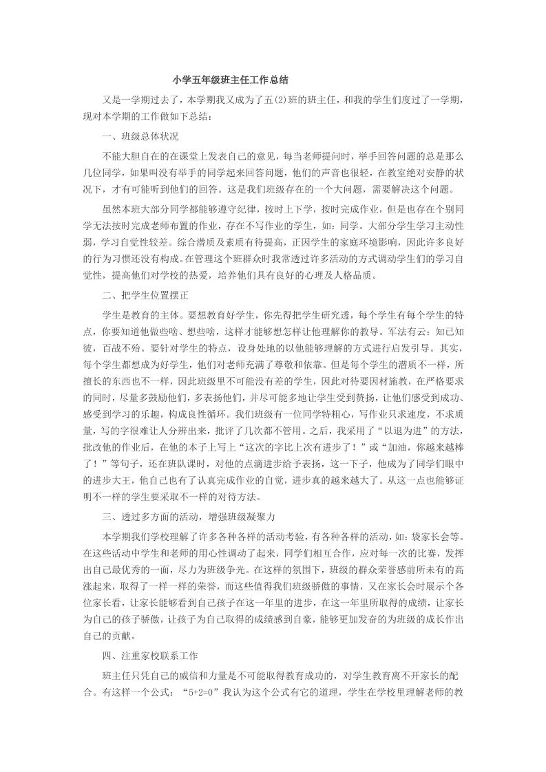 五年级班主任工作总结-jw