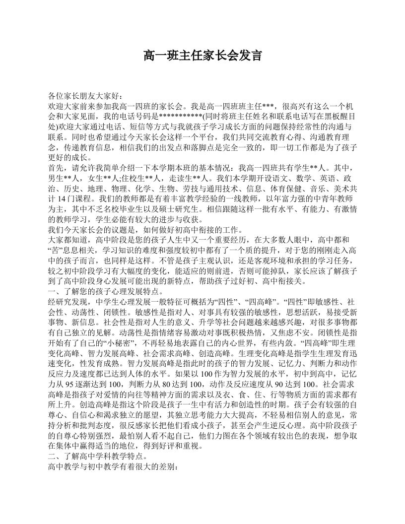 高一班主任家长会发言-jw