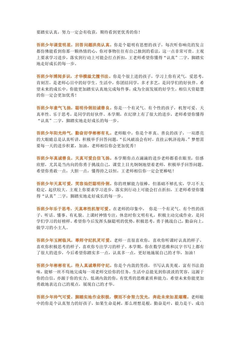 图片[2]-第一套文字版期末古风评语（男生+女生）-jw