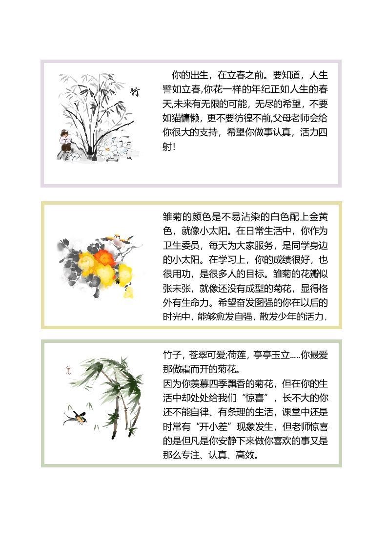 图片[2]-15.花评语(1)-jw