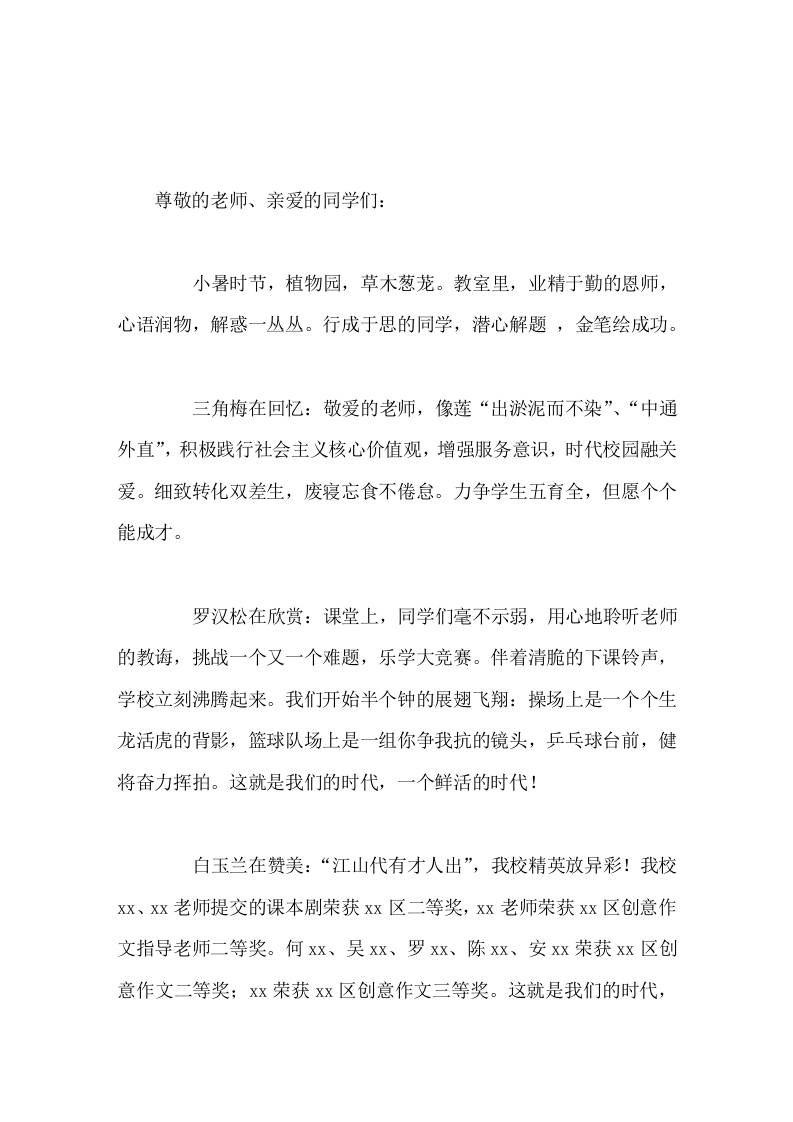 在暑期休业式上，校长简短讲话-jw
