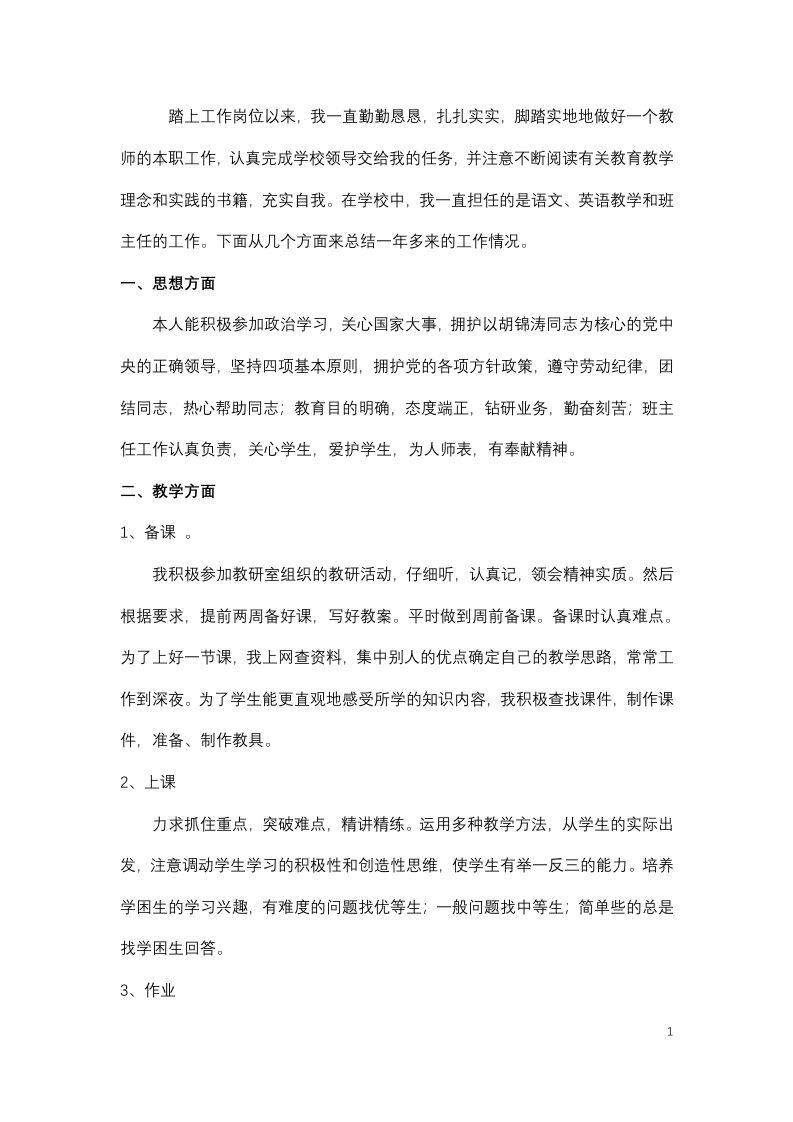 小学语文教师期末工作总结-1-jw