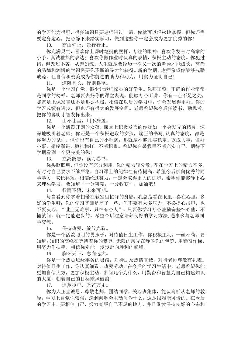 图片[2]-期末评语文字版-jw