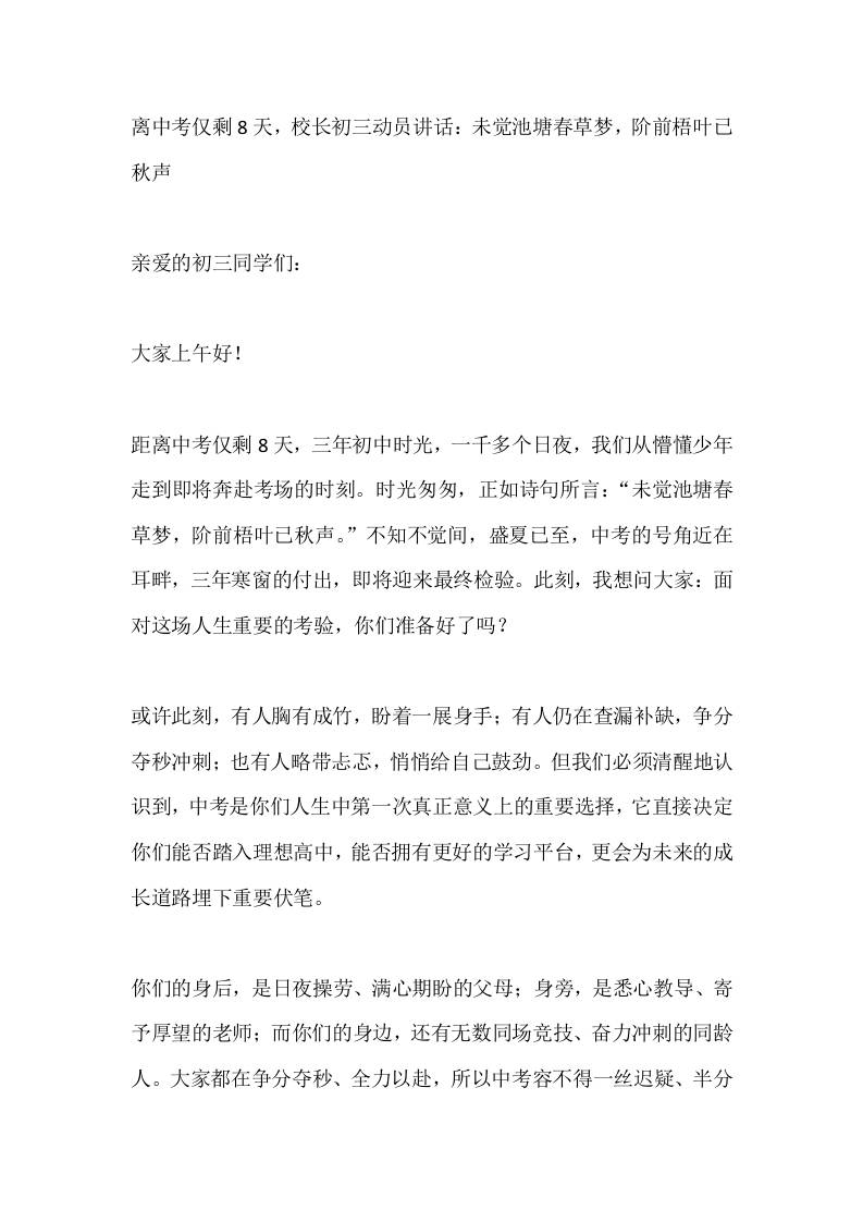 离中考仅剩8天，校长初三动员讲话：未觉池塘春草梦，阶前梧叶已秋声-jw