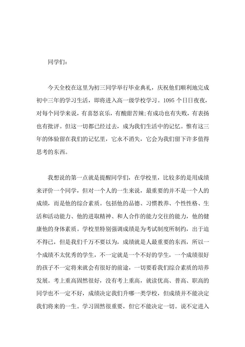 初三毕业典礼上，校长讲话希望你们扬起生命的风帆，纂紧生命的缰绳，在生命的航道上奋勇前进-jw