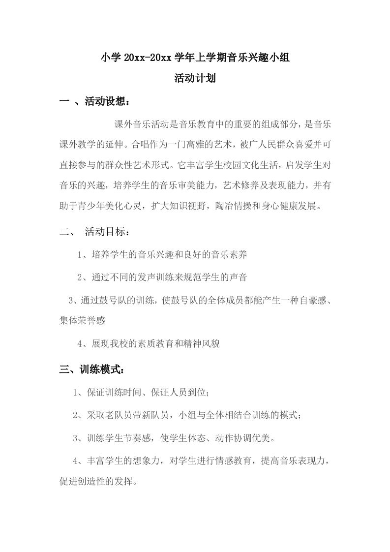 小学音乐第二学期教研组工作计划14-jw