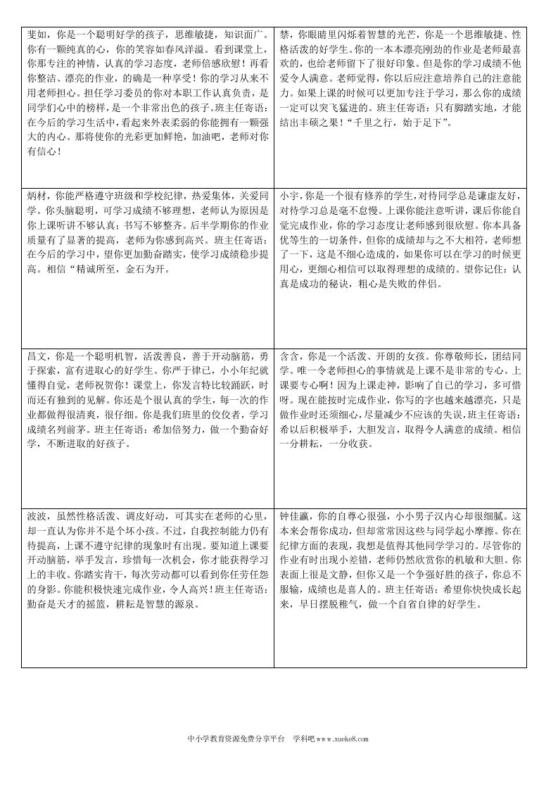 一年级上评语-jw