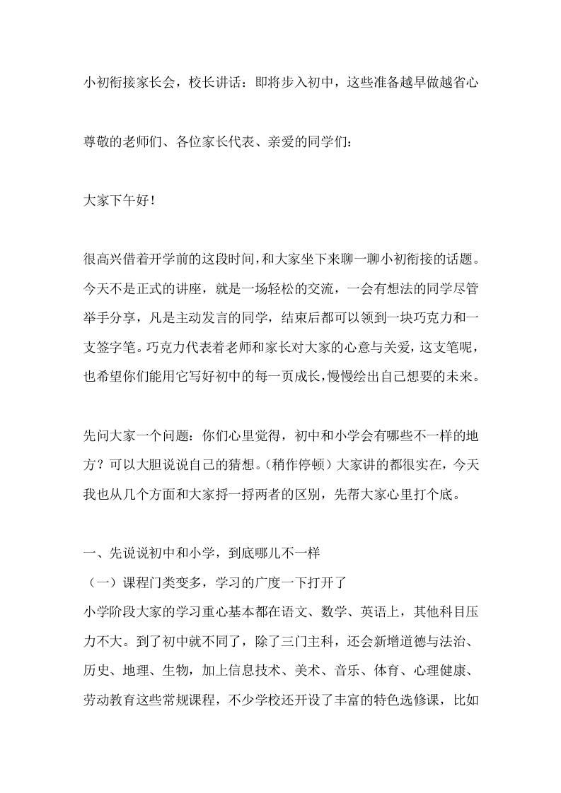 小初衔接家长会，校长讲话：即将步入初中，这些准备越早做越省心-jw