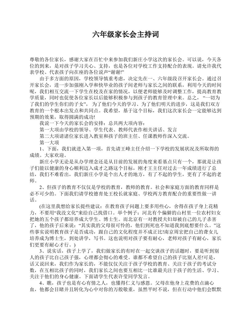 六年级家长会主持词-jw