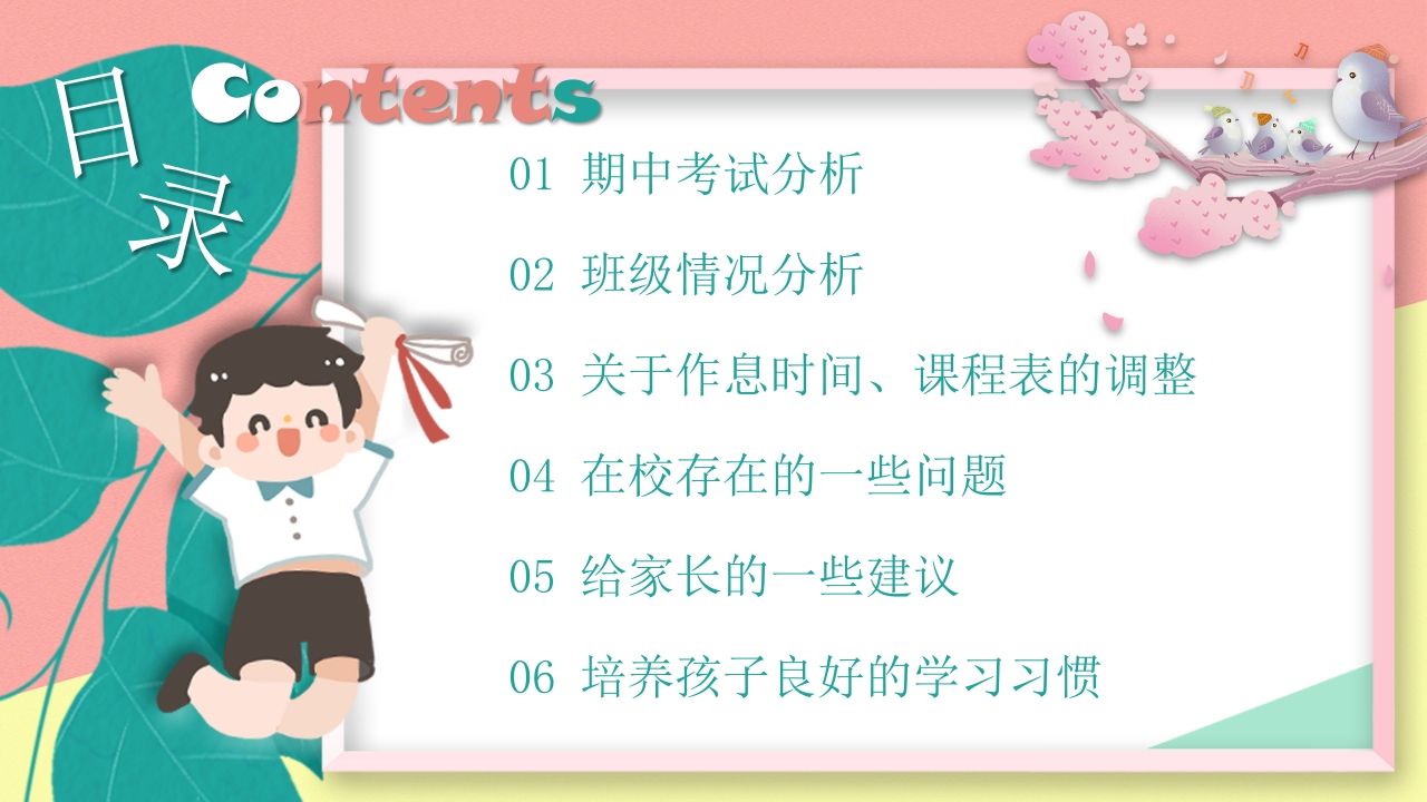 图片[2]-期末家长会PPT_31-jw