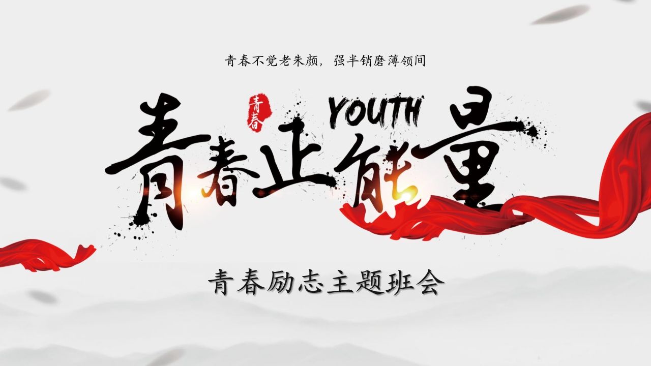 励志-jw