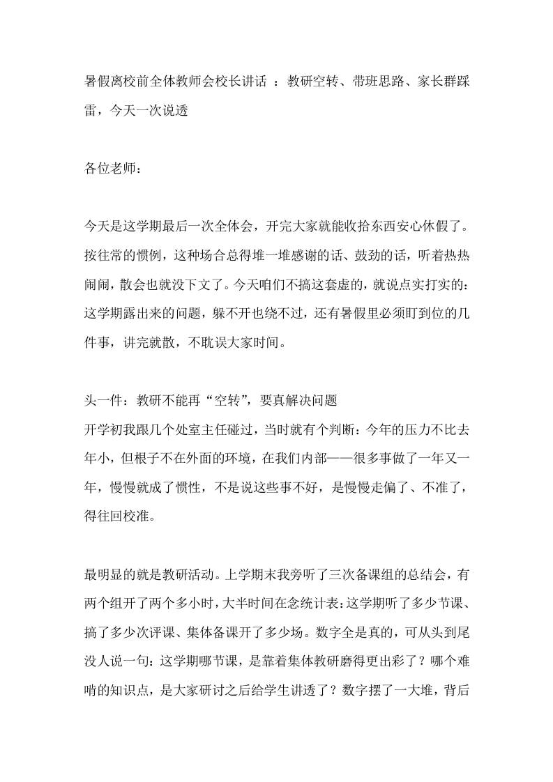 暑假离校前全体教师会校长讲话：教研空转、带班思路、家长群踩雷，今天一次说透-jw